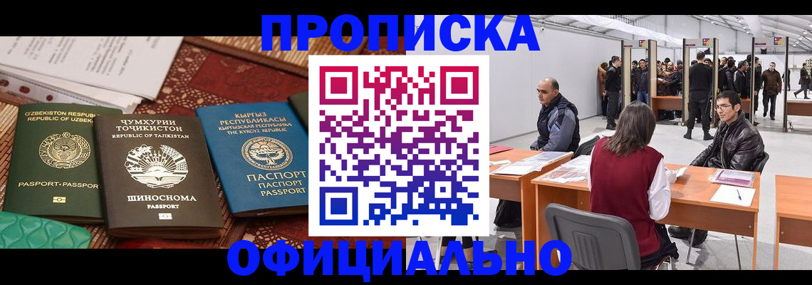 прописка в квартире в Алдане